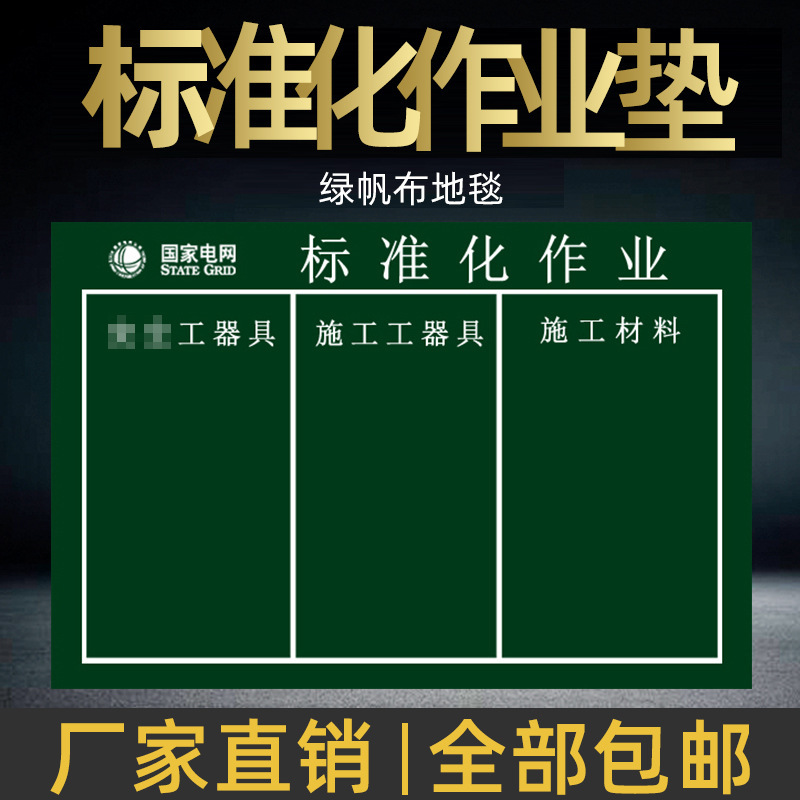 绿色帆布电力施工摆放帆布摆放地毯工器具摆放布标准化作业垫地毯