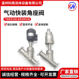 气动快装角座阀304不锈钢卡箍式快接高温蒸汽Y型气动阀门DN15 20