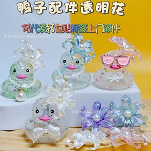 Cross-Border Neighborhood Little Yellow Duck Accessories, No. 8 Duck Decoration with Glasses, Flower Decoration, Hand-Made Lemon Gift