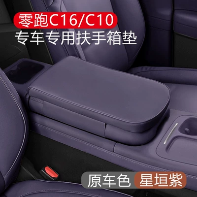 Armrest box pad Armrest Box Heightening Pad Armrest - leapmoon-c16-c10-hoshigaki-purple