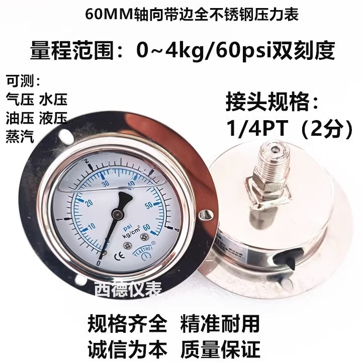 60MM轴向带边（嵌装式）0－4KG充油耐震全不锈钢压力表 蒸汽压力