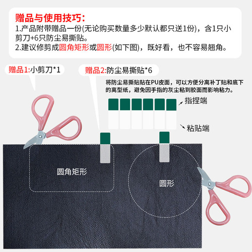 PU leather jacket, leather pants, leather sofa, hole-free repair subsidy patch, car leather seat cushion cloth patch, self-adhesive backing