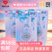 爱好文具新品CT8350蝴蝶20m大容量修正带学生高颜值女生修饰带