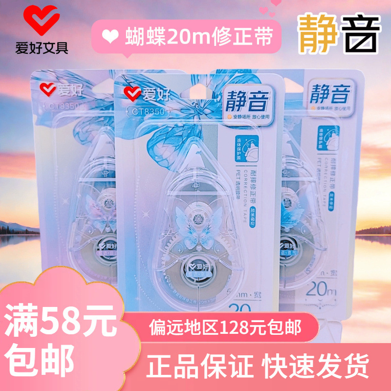 Hobby Stationery New Product Ct8350 Butterfly 20m Large Capacity Correction Tape Student High-Looking Girl Decoration Tape