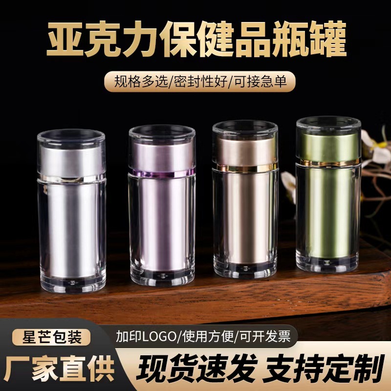 厂家亚克力材质保健品瓶高端药瓶鱼油人参分装塑料药瓶食品罐批发