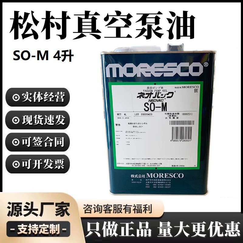 NEOVAC Япония импортировала MORESCO SO-M(4 литра) масло для вакуумного насоса синтетическое моторное масло устойчивость к коррозии