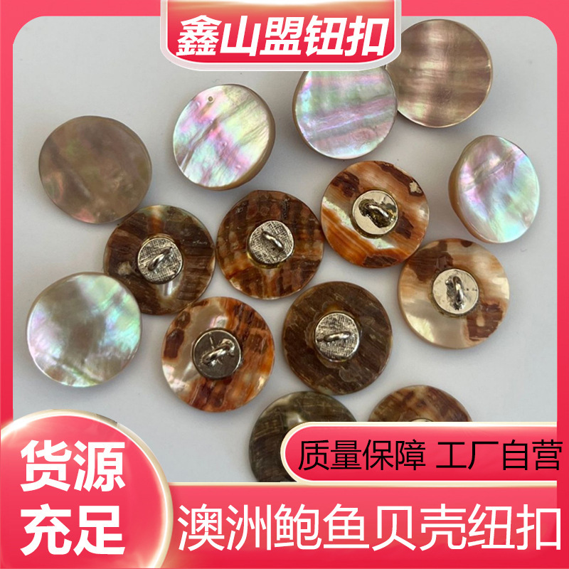 Shell Buttons in Stock, Pure Natural Australian Abalone Buttons with Metal Shank, High-End Silk Knit Shirt Buttons Accessories Shell Buttons in Stock, Pure Natural Australian Abalone Buttons with Metal Shank, High-End Silk Knit Shirt Buttons Accessories