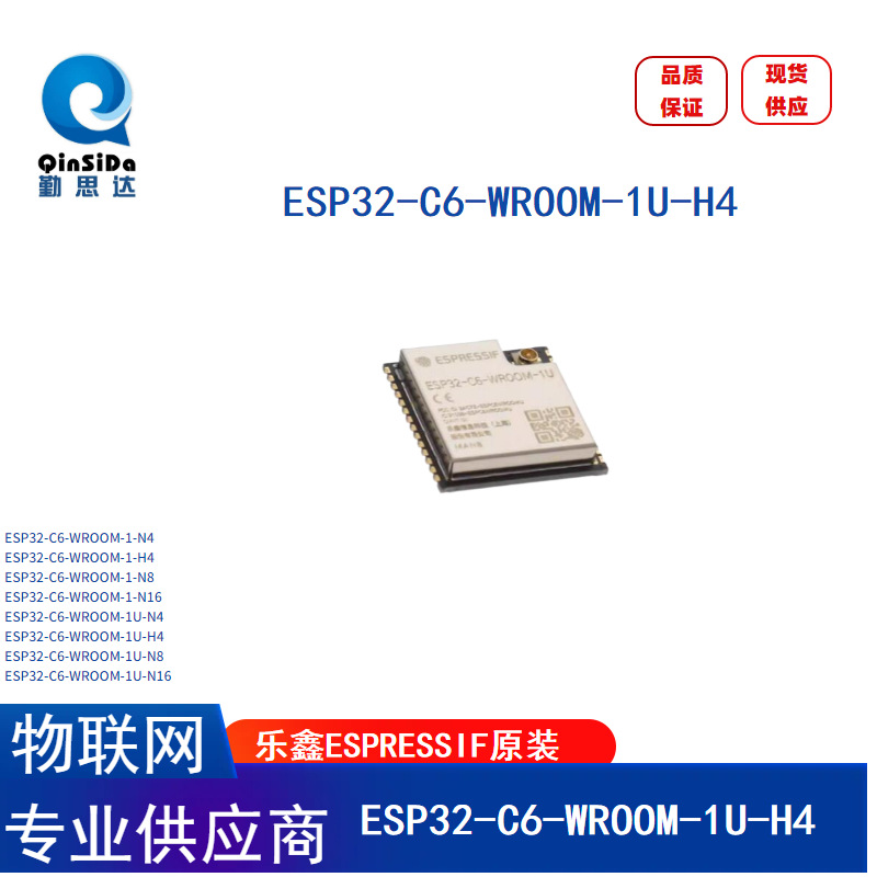全新原装ESP32-C6-WROOM-1U-H4 /2.4GHz/4MB/Wi-Fi 6 MCU蓝牙模块