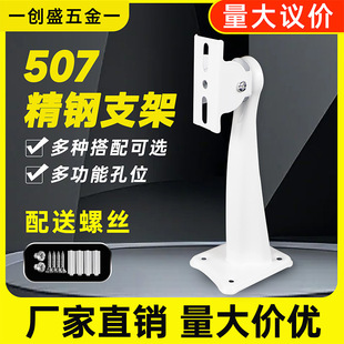 507 fine steel duckbill camera monitoring bracket iron outdoor camera gun universal rack equipment accessories