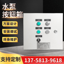 電機控制箱 風機/水泵直接按鈕啟動停止控制櫃 充電樁控制櫃