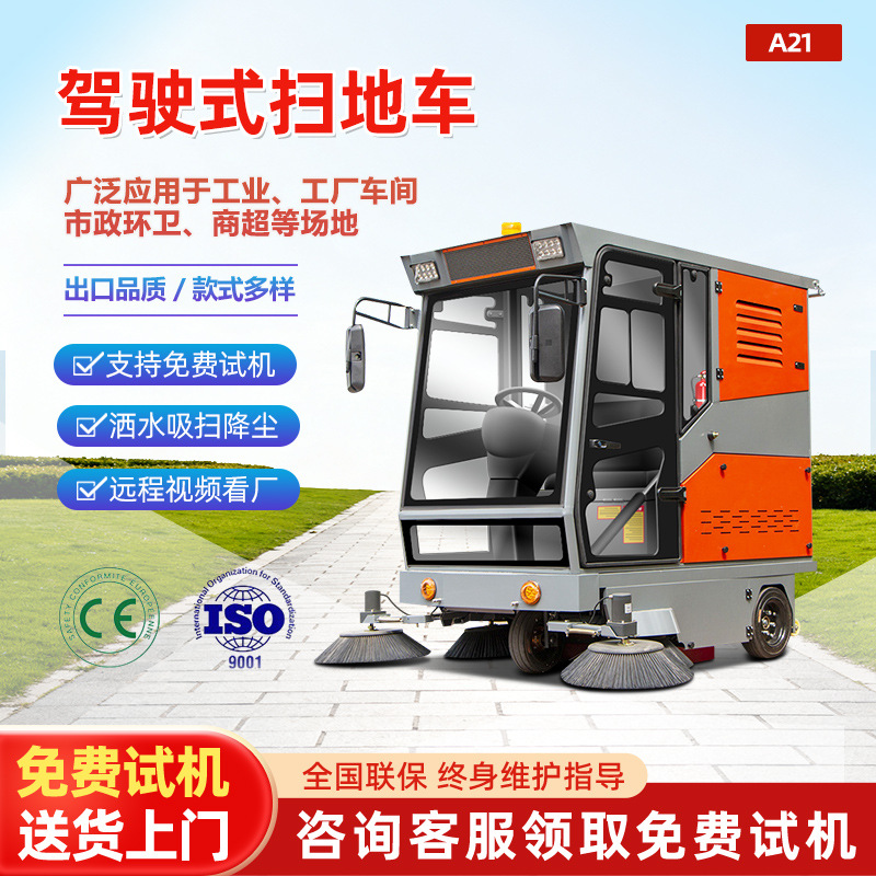 小型座驾驾驶式电动扫地车 全封闭 工业物流园物业园区清扫设备