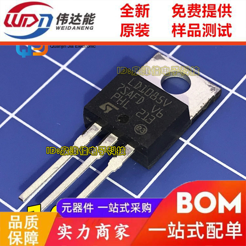 全新现货 LD1085V 直插TO-220 稳压器可调 3A 1085 原装