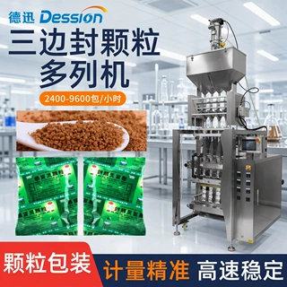 三边封速溶冲剂包装机全自动袋装感冒灵药品高速颗粒包装机