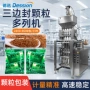 袋装高速三边封自动包装机