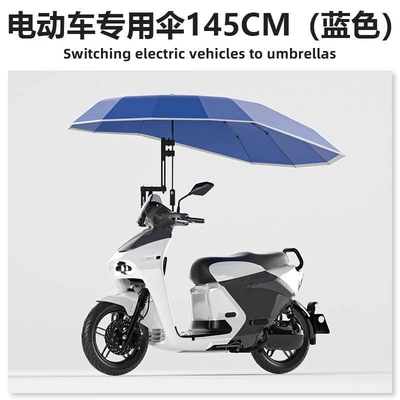 Elektromobil üçün ön şüşə çətiri (günlük), Special umbrella for electric vehicles, thickened - 145cmdouble-blue-windproof-and-rainproof-default-item