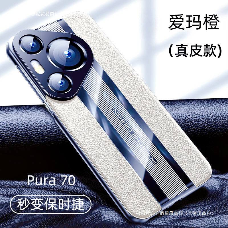 华为pura70Pro手机壳P70秒变保时捷p70ultra保护套防摔壳包邮批发