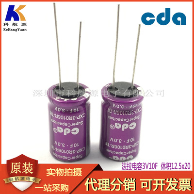 台湾CDA超级电容器3V 10F 法拉电容CXP-3R0106R-TWX 体积12.5*20|ms