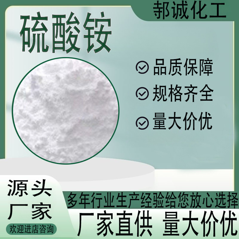 现货硫酸铵染色助剂农用氮肥追施肥食品添加催化剂硫酸铵