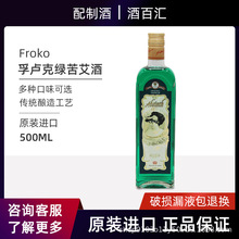 Fruko福卢克绿苦艾酒500ml力娇酒绿苦艾酒鸡尾酒 捷克进口洋酒