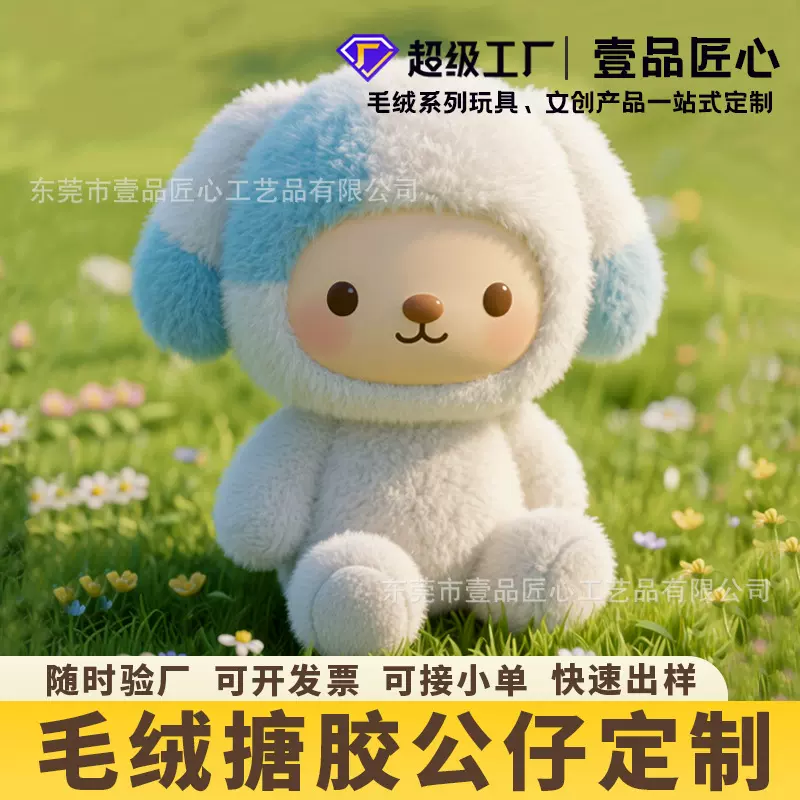 IP吉祥物毛绒玩具定制 搪胶毛绒公仔定制 ai毛绒玩偶定做