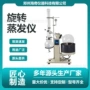 有机浓缩低温减压蒸发仪