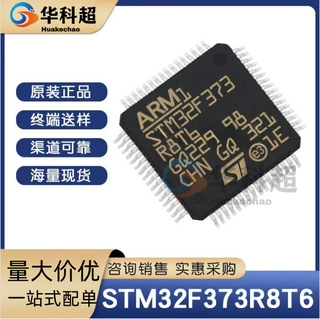 STM32F373R8T6 32F373R8T6 封装LQFP-64 原装现货 微控制器