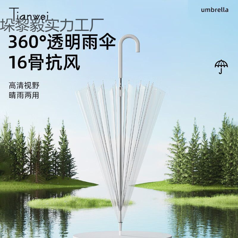 店铺热销16骨透明雨伞长柄伞大号双人女白色网红日系高颜值雨伞批|undefined