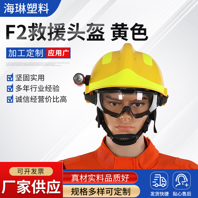 F2黄色抢险救援半盔阻燃安全帽消防员灭火防护头盔耐摔防砸安全帽