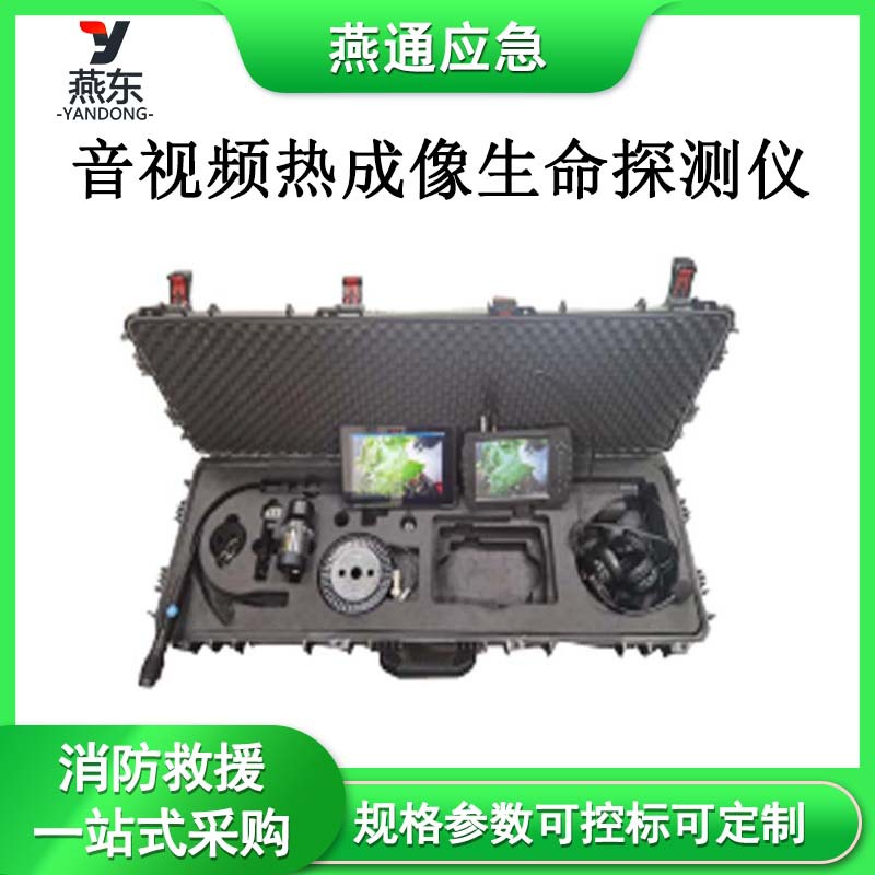 抢险救援搜救视录仪TC-60C型音视频热成像生命探测仪
