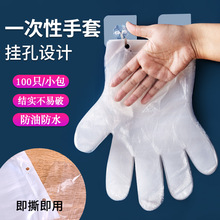 一次性挂孔手套手膜吃龙虾加厚透明PE塑料薄膜加厚手套小吃手套