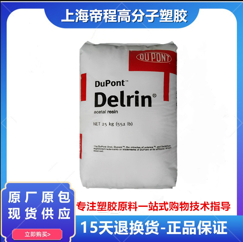 POM 美国杜邦 100T 增韧级耐磨 高抗冲 高刚性电动工具聚甲醛