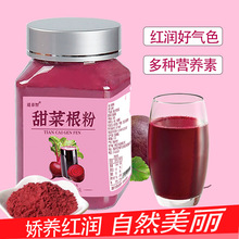 哇甜菜根粉 红甜菜根代餐烘焙上色营养冲饮膳食纤维果蔬粉oem现货