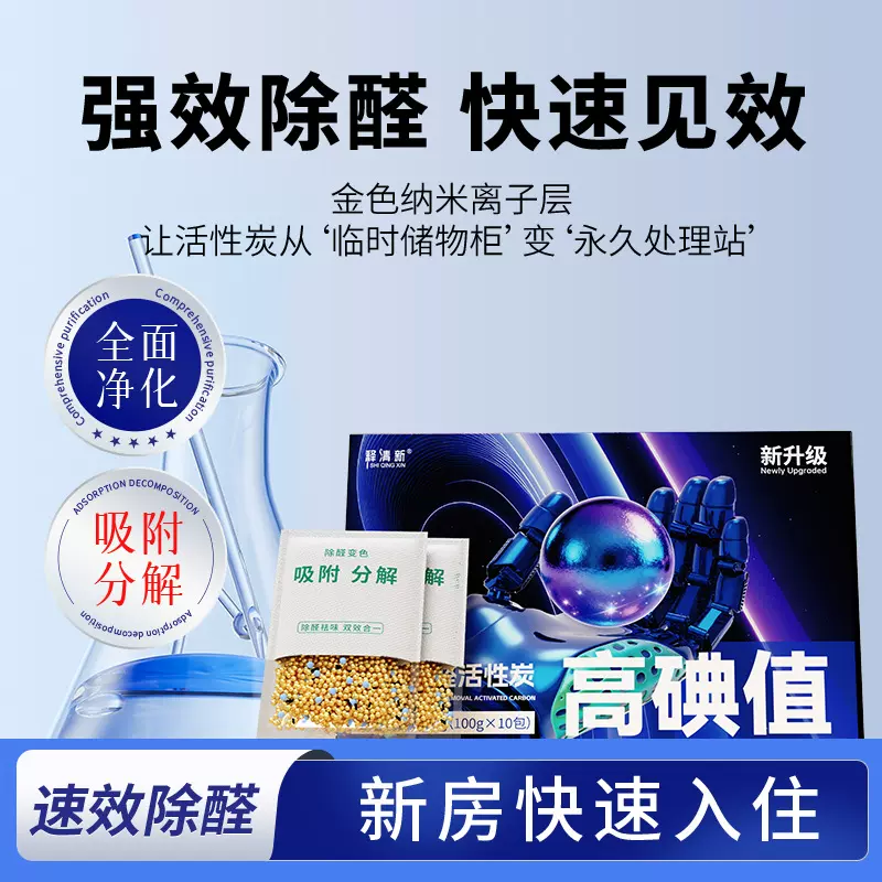 除甲醛活性炭家用竹炭包高碘值新房装修去甲醛吸异味甲醛清除剂