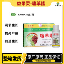 益果灵噻苯隆葡萄大果坐果灵提高产量促进 生长调节剂膨大剂农资