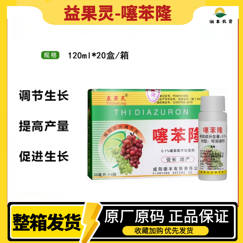 益果灵噻苯隆葡萄大果坐果灵提高产量促进 生长调节剂膨大剂农资