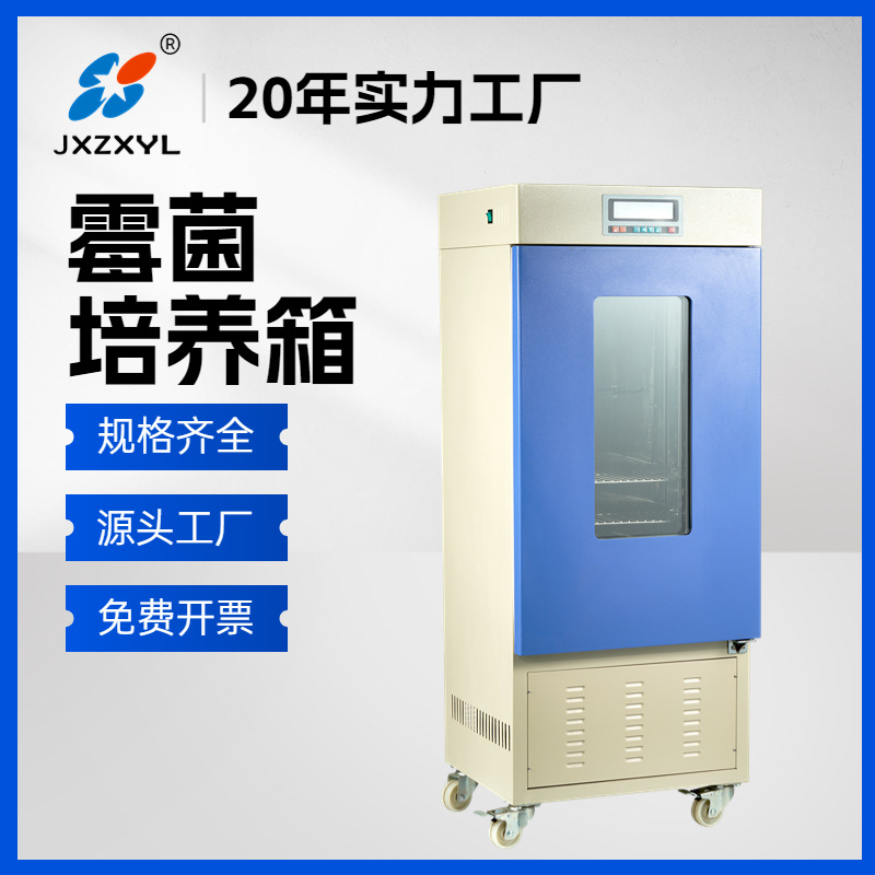 中新生物细菌细胞菌种微生物实验室霉菌培养箱植物栽培育种