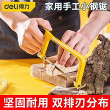得力锯子手持小钢锯架切割手工锯手动据木工锯木锯手用家用小型