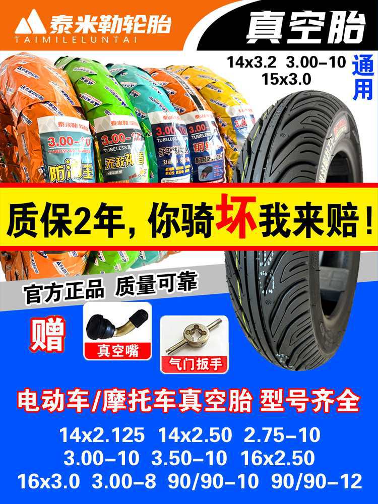 电动车轮胎3.50-10踏板摩托车真空胎九号小牛10寸12寸防滑耐磨