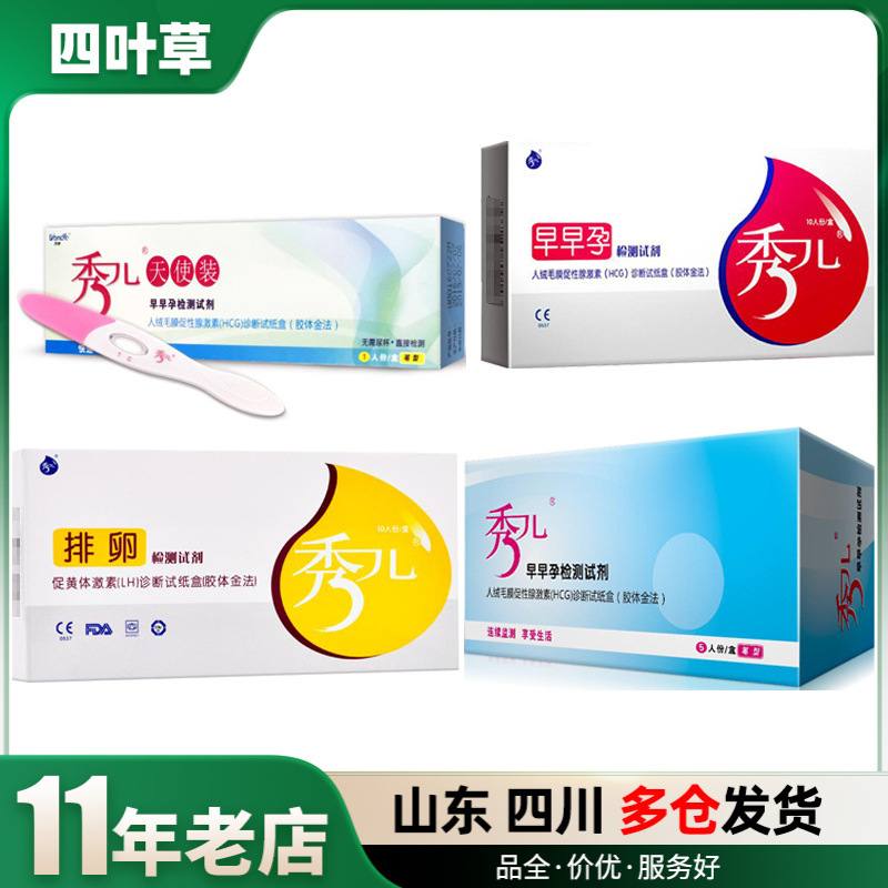 秀儿早早孕试纸检测试条排卵验孕测孕棒成人用品计生用品批发