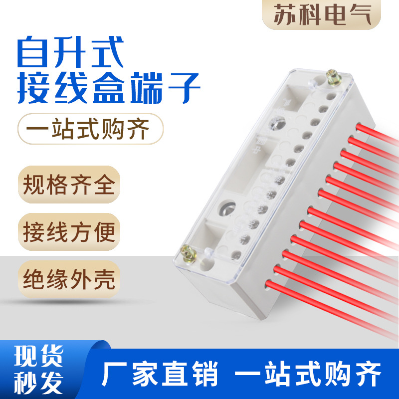 自升式接线端子排二进八出/十二/四出家用电线分线器零火线接线盒