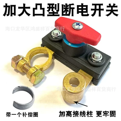12V Car Battery Power-Off Switch, 24V Heavy Truck Power Master Switch, Excavator Copper Power-Off Switch