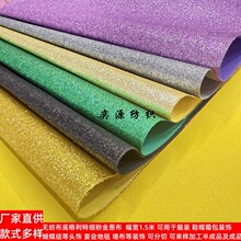 40种色无纺布底格利特金葱粉布料细粉子布闪粉亮粉绥带地毯墙布