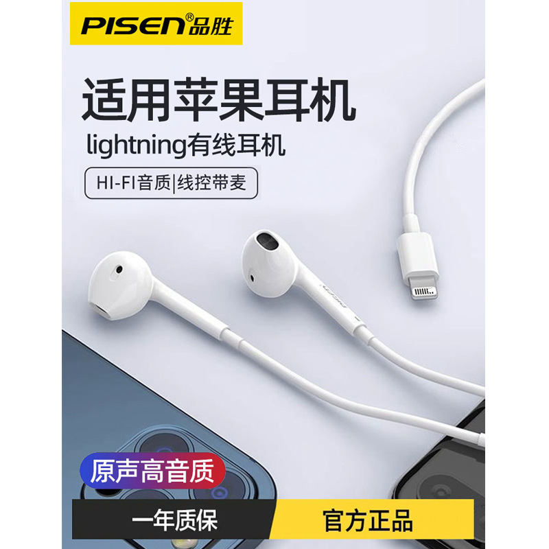 Pinsheng for Apple iPhone14 wired headset 13 wire control 12 flat head lightning subwoofer hifi Pinsheng for Apple iPhone14 wired headset 13 wire control 12 flat head lightning subwoofer hifi