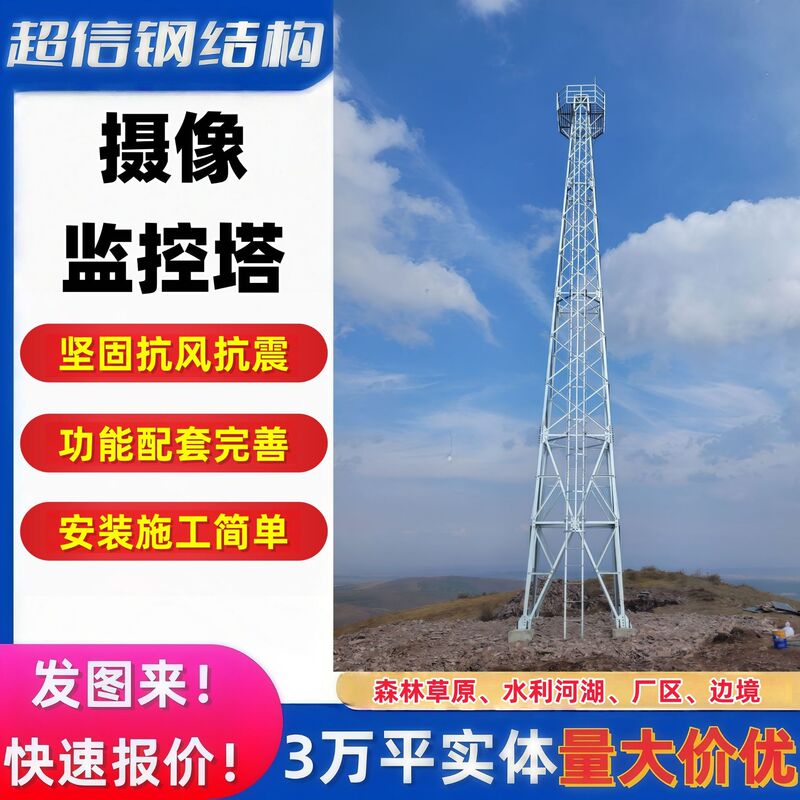 Forest Fire Prevention Video Surveillance Tower 10m - 50m High Surveillance Tower Design Solar-Powered Monitoring Tower Structure Forest Fire Prevention Video Surveillance Tower 10m - 50m High Surveillance Tower Design Solar-Powered Monitoring Tower Structure