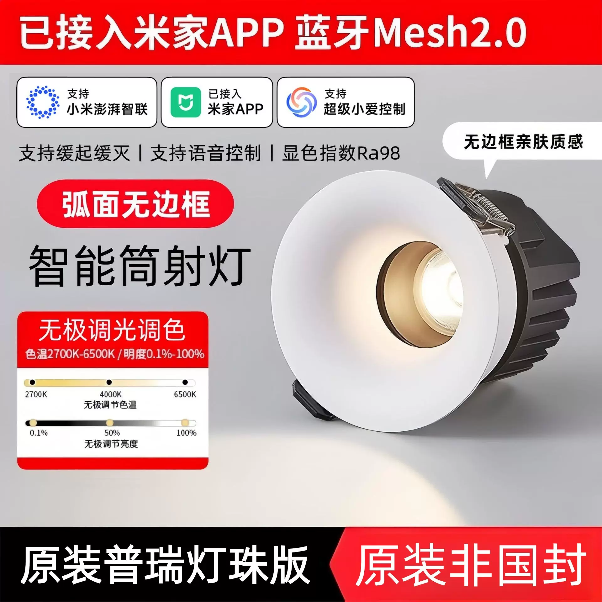 高端弧面智能led护眼射灯嵌入式家用蓝牙mesh2.0防眩光无边框筒灯