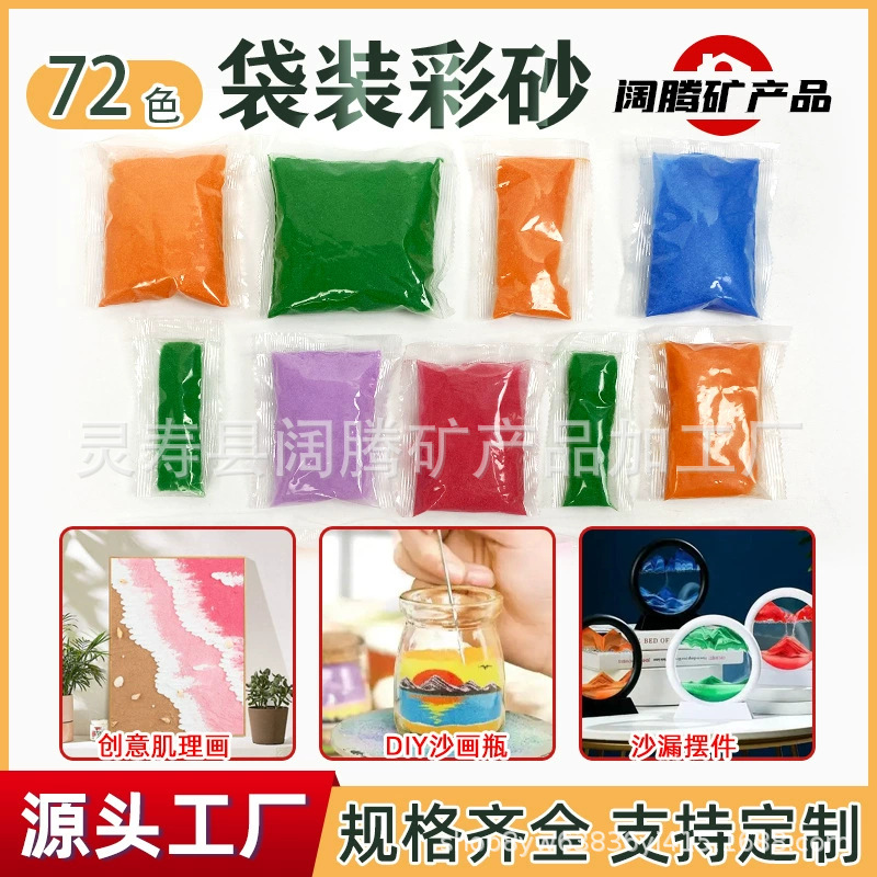 厂家10克50克袋装彩沙儿童手工沙画用多色彩砂沙漏细沙景泰蓝彩砂
