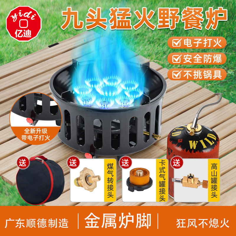 九头炉九星炉猛火卡式炉分体式户外便携猛火炉野餐露营燃气炉