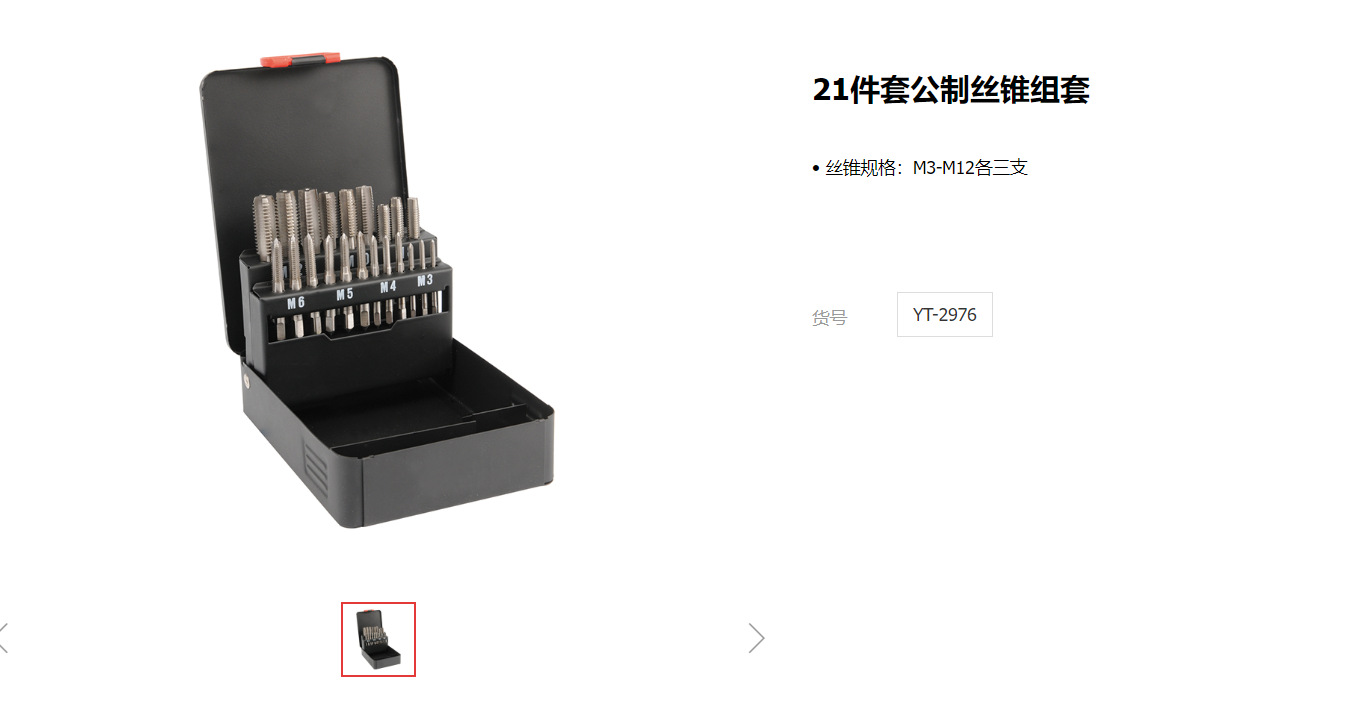 易尔拓五金工具21件29件套公制丝锥组套YT-2976 YT-2977