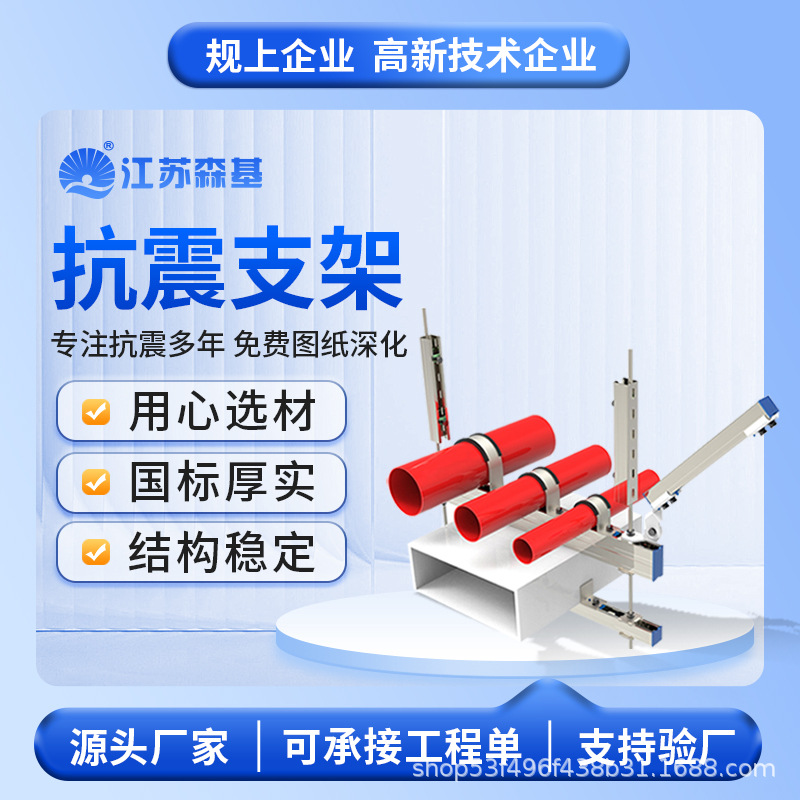 地下室单向支撑抗震支架 消防水管抗震支架 森基提供设计安装服务
