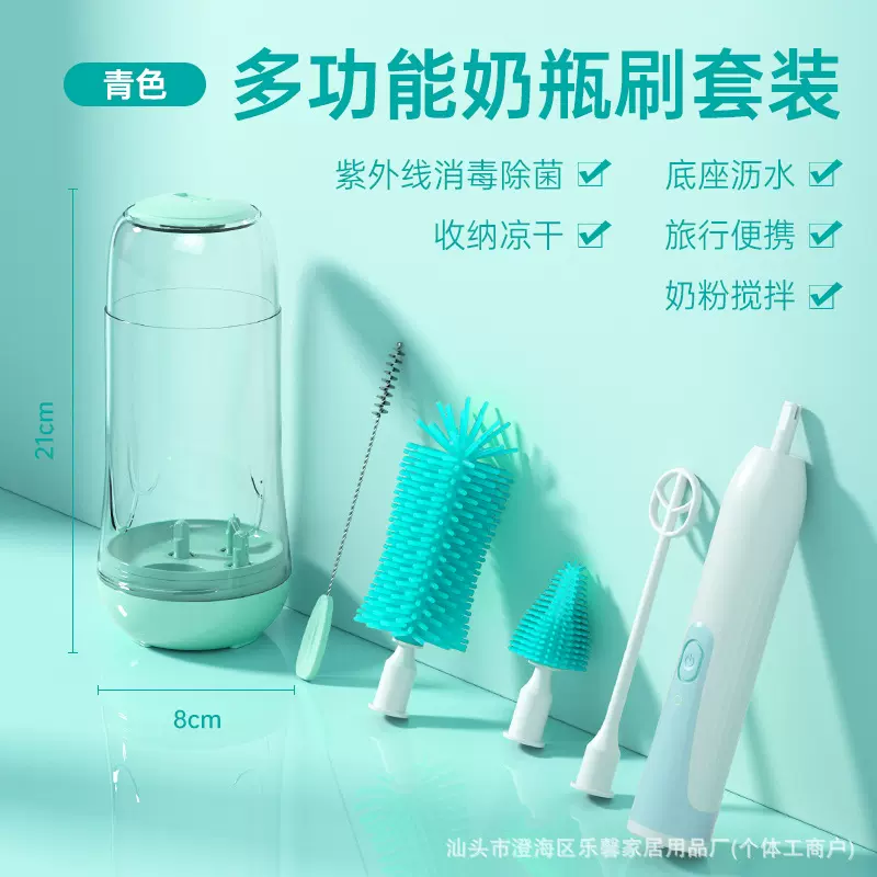 跨境电动奶瓶刷自带紫外线杀菌消毒奶嘴收纳盒多功能清洗杯子套装